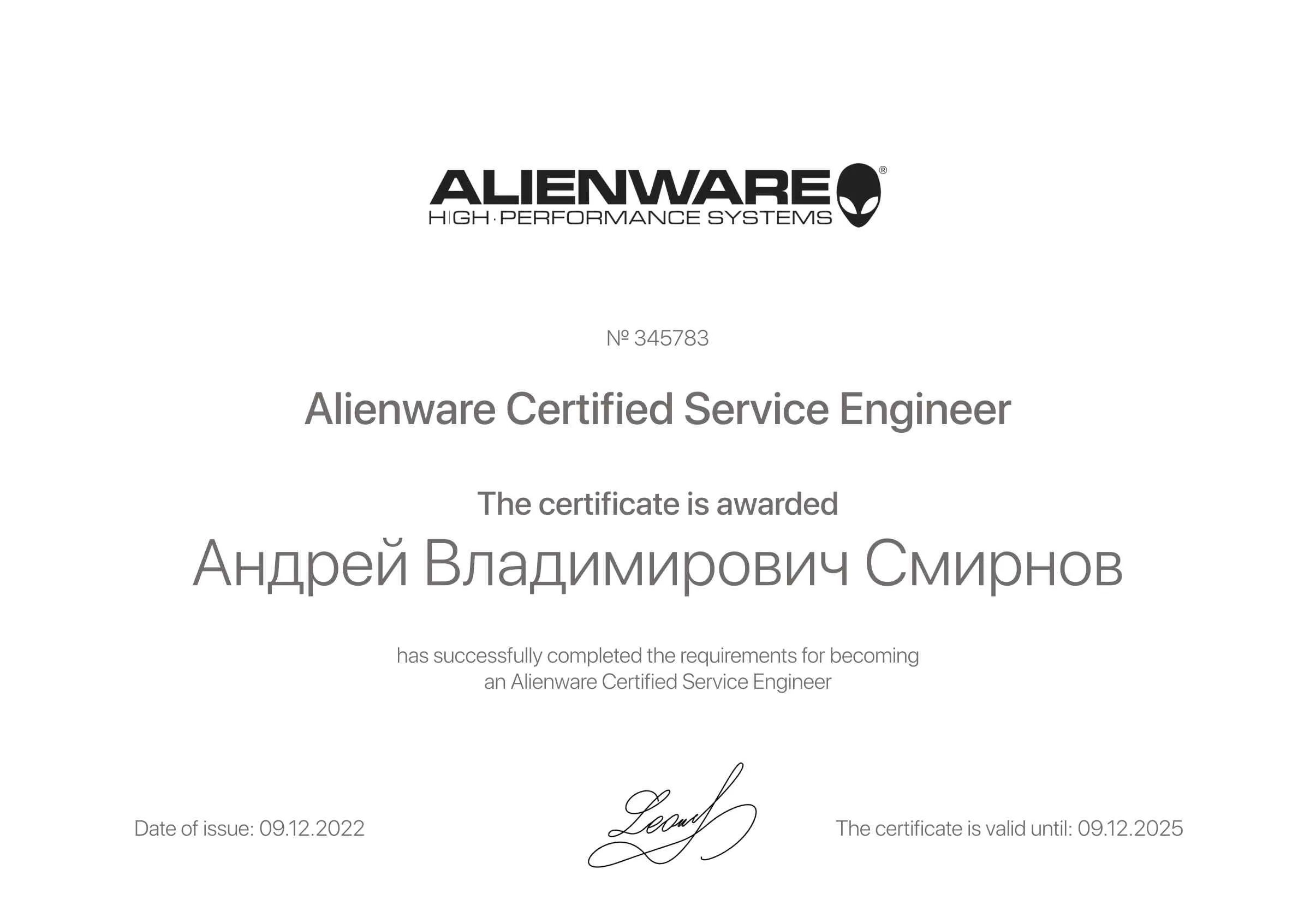 Сертификат - Андрей Владимирович Смирнов